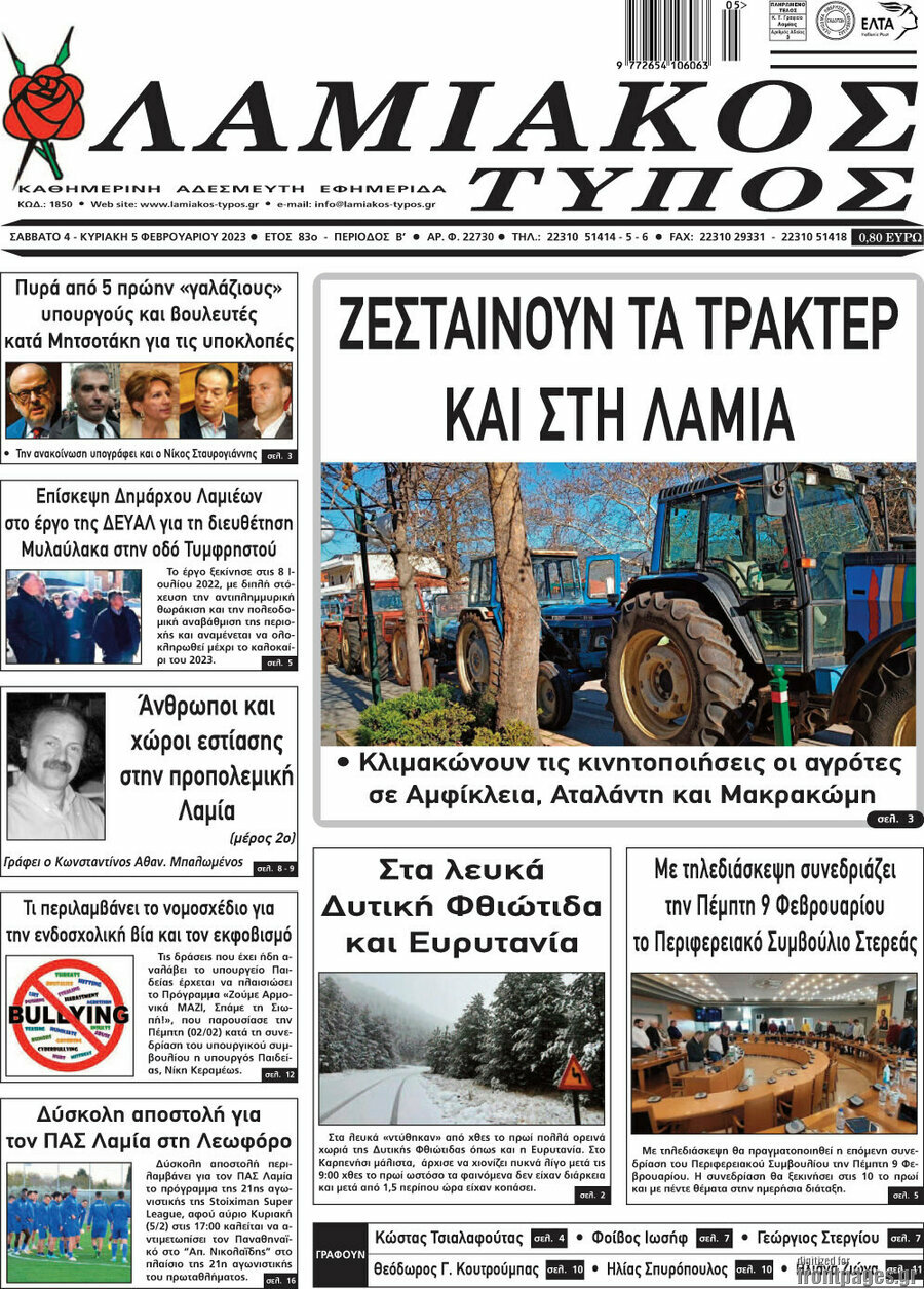 Λαμιακός Τύπος