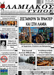 /Λαμιακός Τύπος