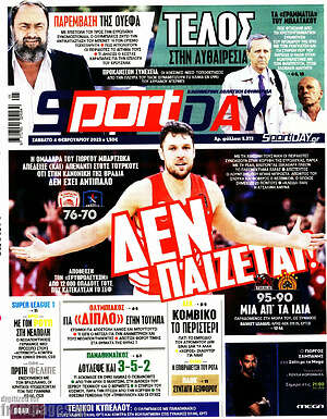 Πρωτοσέλιδο εφημερίδας Sport Day - protoselida