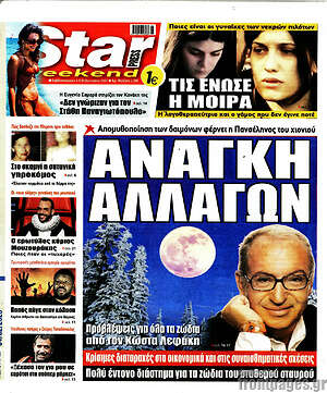 Πρωτοσέλιδο εφημερίδας Star press - protoselida