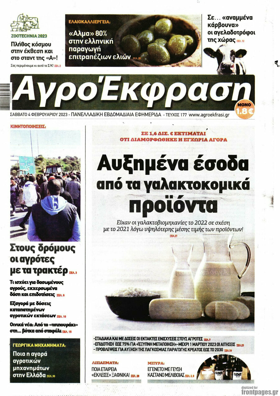 Αγροέκφραση