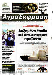 /Αγροέκφραση