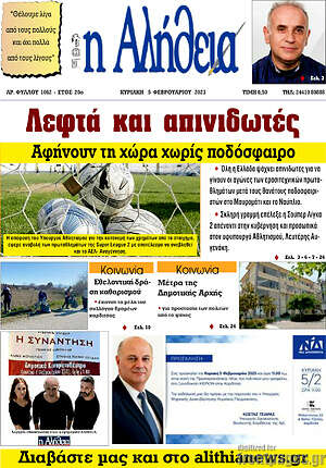 Πρωτοσέλιδο Η Αλήθεια
