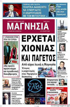 Πρωτοσέλιδο Μαγνησία