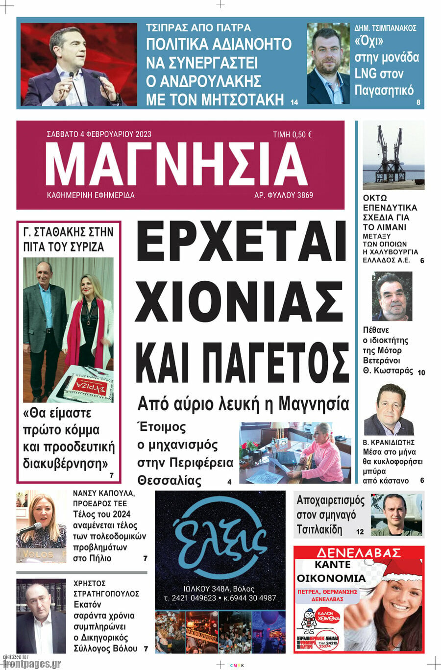 Μαγνησία