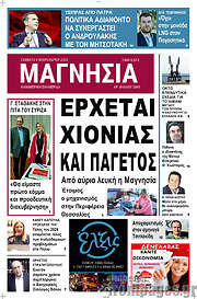 /Μαγνησία