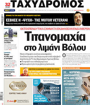 Πρωτοσέλιδο Ταχυδρόμος