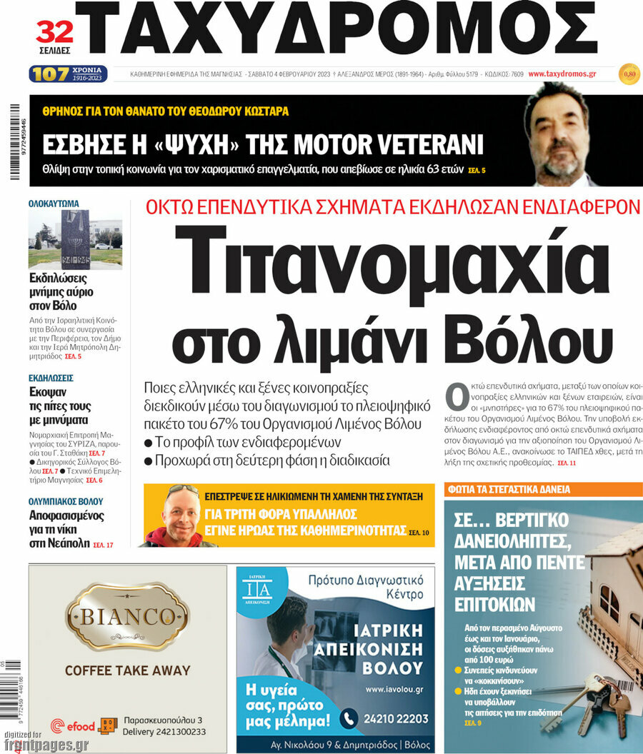 Ταχυδρόμος
