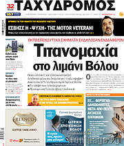 /Ταχυδρόμος