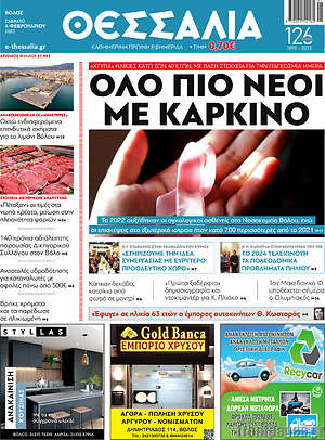 Πρωτοσέλιδο Θεσσαλία