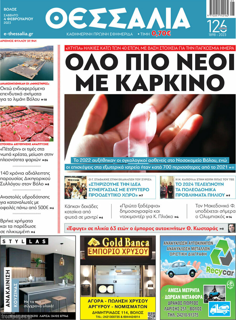 Θεσσαλία