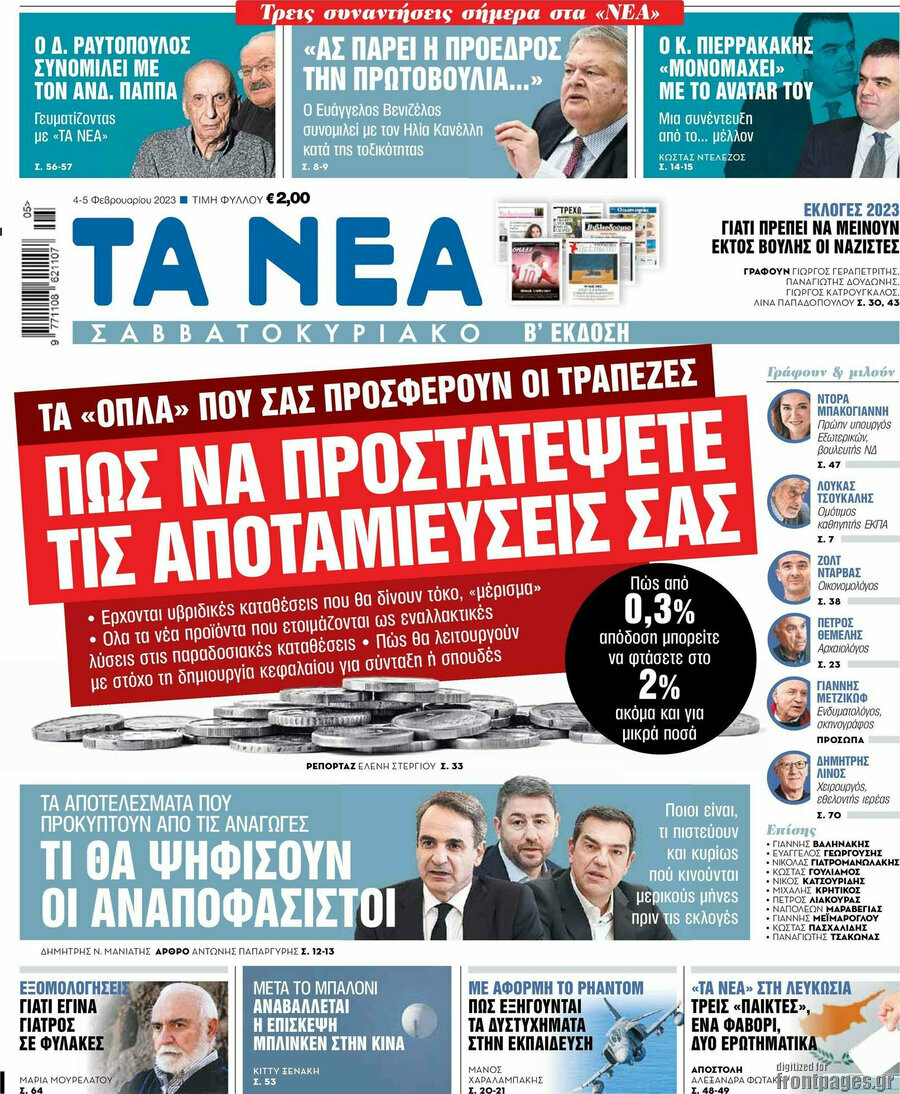 Τα Νέα