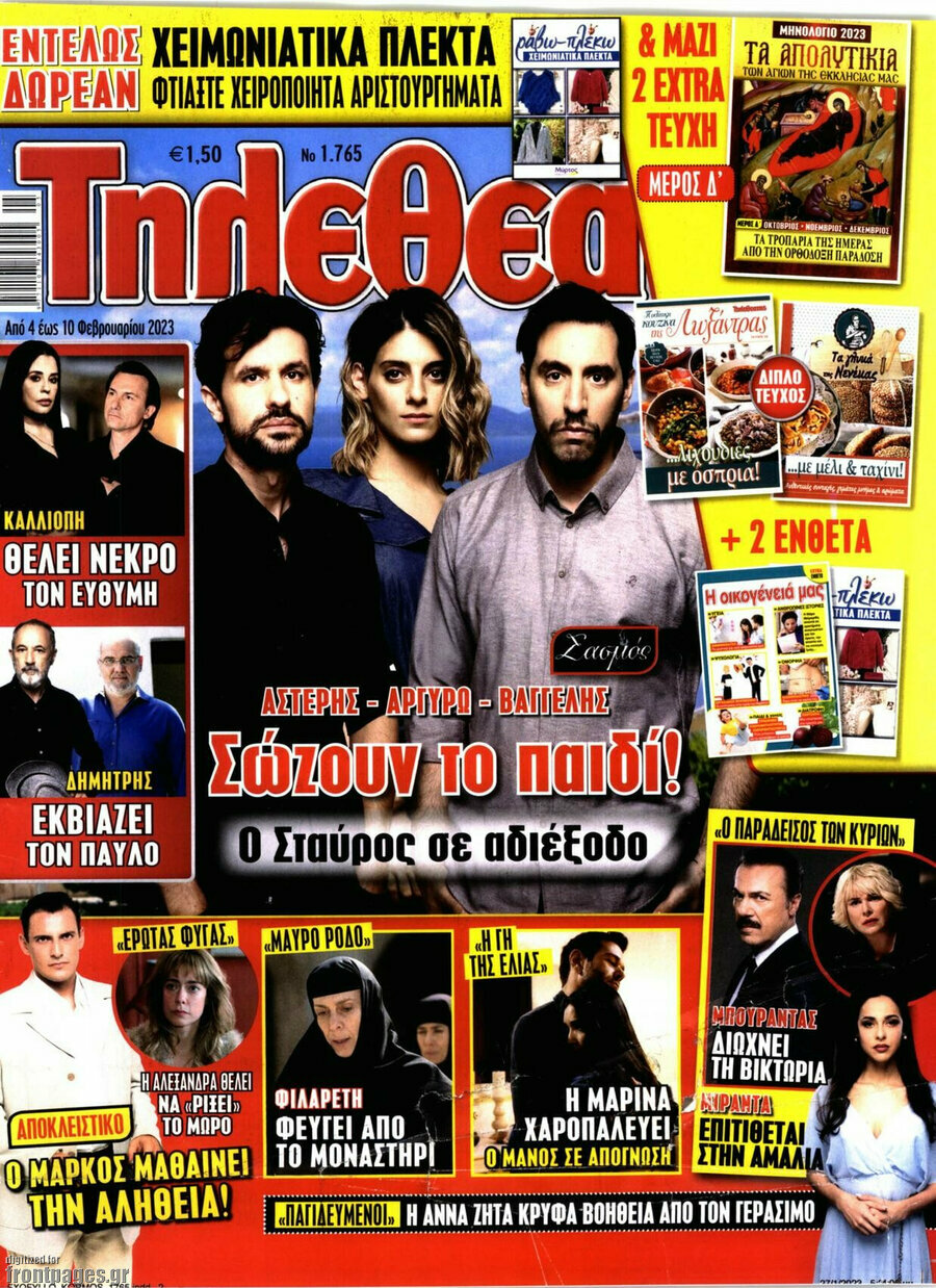 Τηλεθεατής TV
