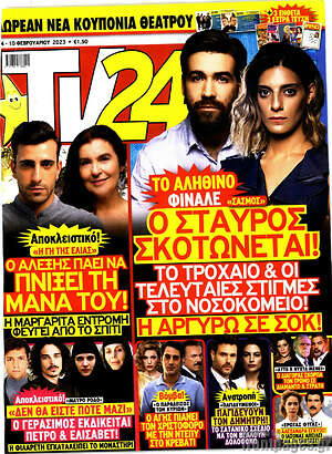 Περιοδικό TV24