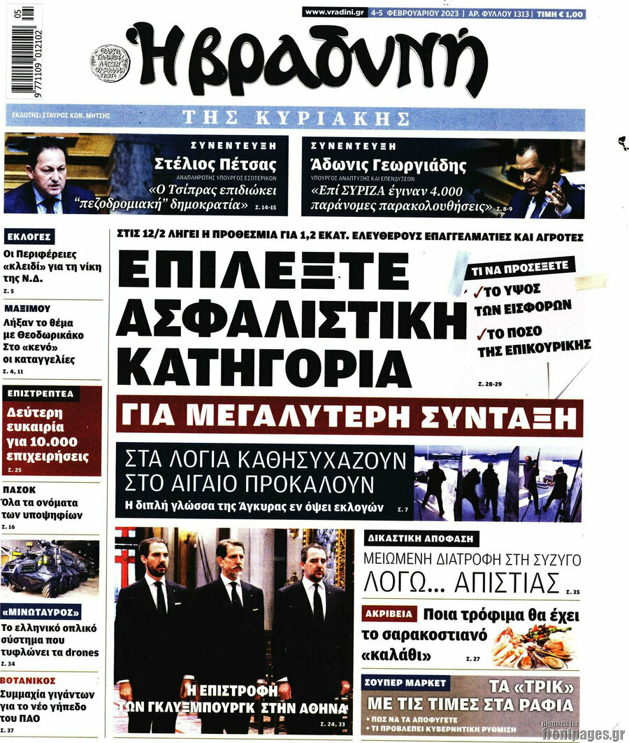 Βραδυνή