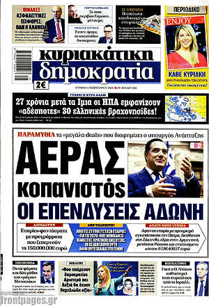 Πρωτοσέλιδο εφημερίδας Δημοκρατία - protoselida