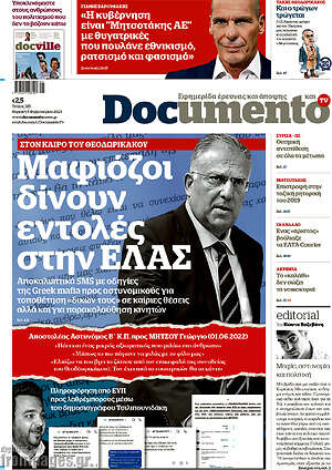 Documento: Μαφιόζοι δίνουν εντολές στην ΕΛΑΣ
