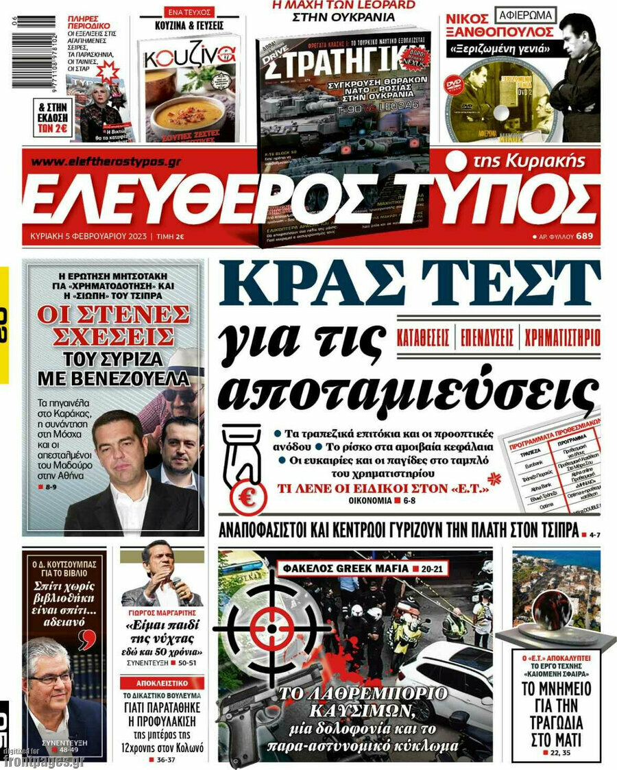 Ελεύθερος Τύπος