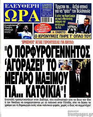 Πρωτοσέλιδο εφημερίδας Ελεύθερη ώρα - protoselida