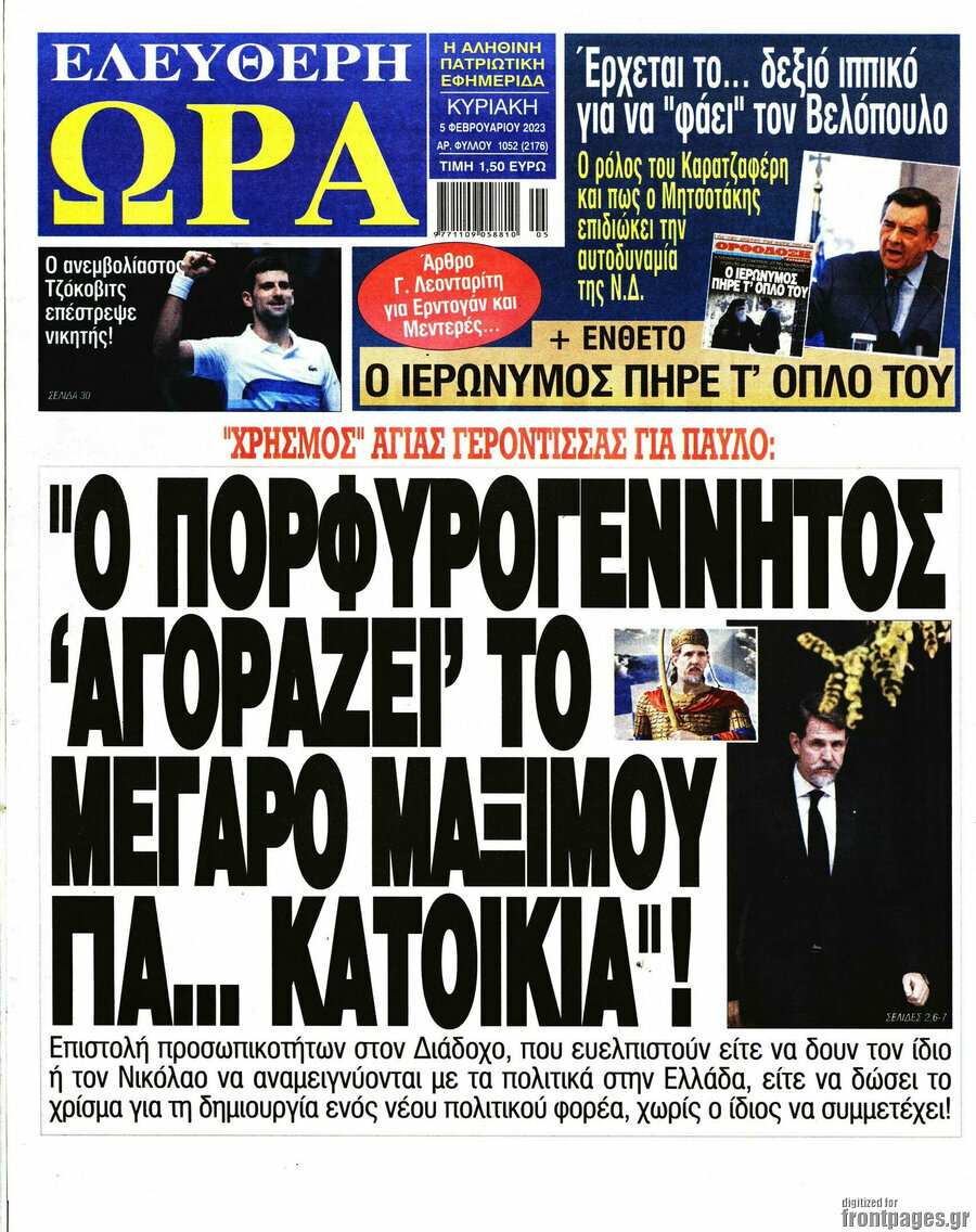 Ελεύθερη ώρα