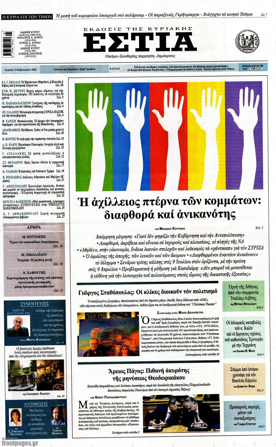 Εστία
