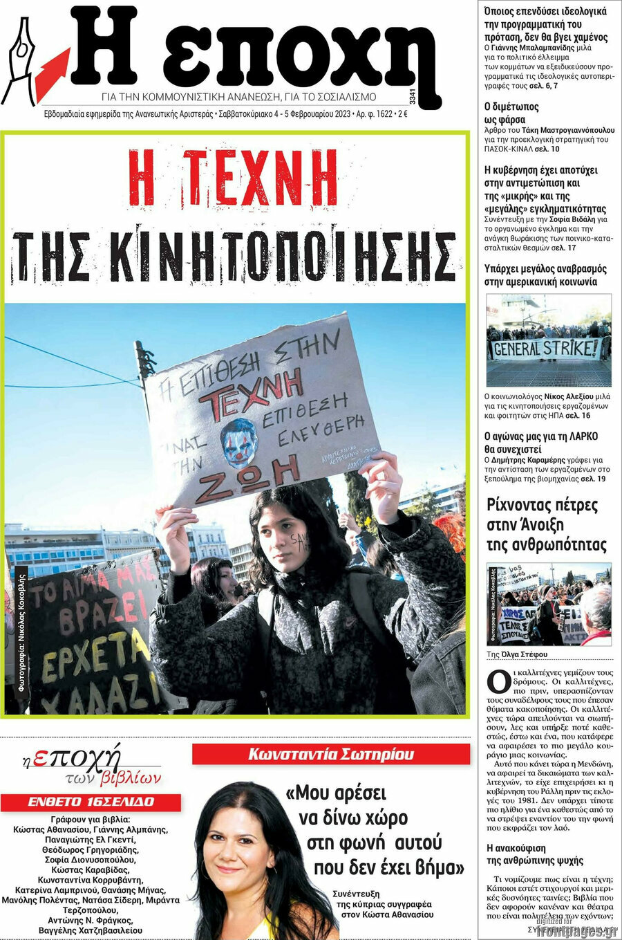 Η Εποχή