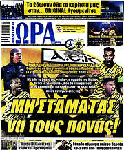 /Η Ώρα των Σπορ