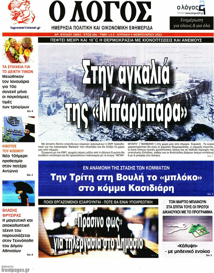 Ο Λόγος