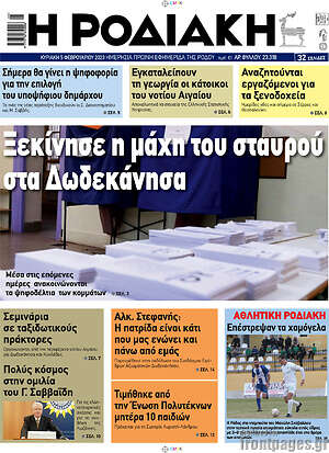 Πρωτοσέλιδο Η Ροδιακή