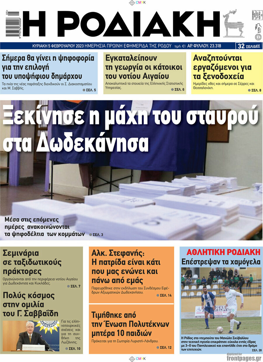 Η Ροδιακή