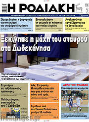 /Η Ροδιακή