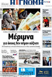 /Η Γνώμη