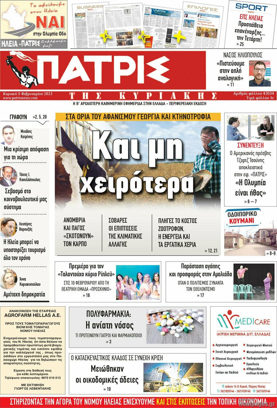 Πατρίς