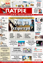 /Πατρίς