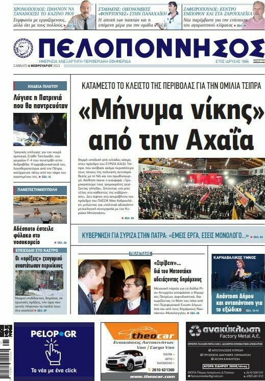 Πελοπόννησος