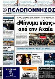 /Πελοπόννησος