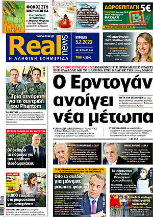 Real News: Ο Ερντογάν ανοίγει νέα μέτωπα