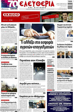 Πρωτοσέλιδο Ελευθερία