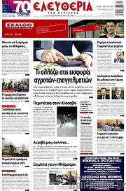 /Ελευθερία