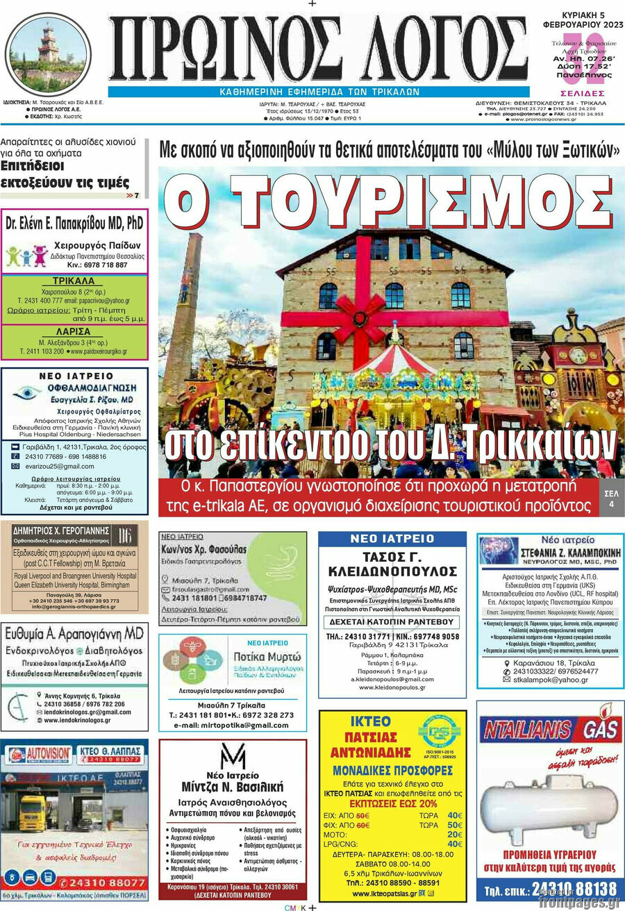 Πρωινός Λόγος