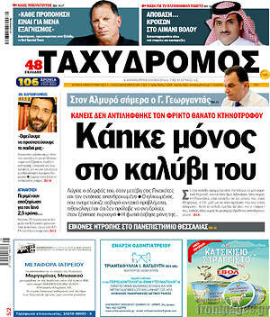Πρωτοσέλιδο Ταχυδρόμος