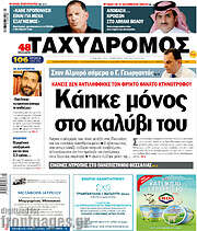 /Ταχυδρόμος