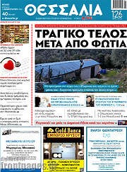 /Θεσσαλία