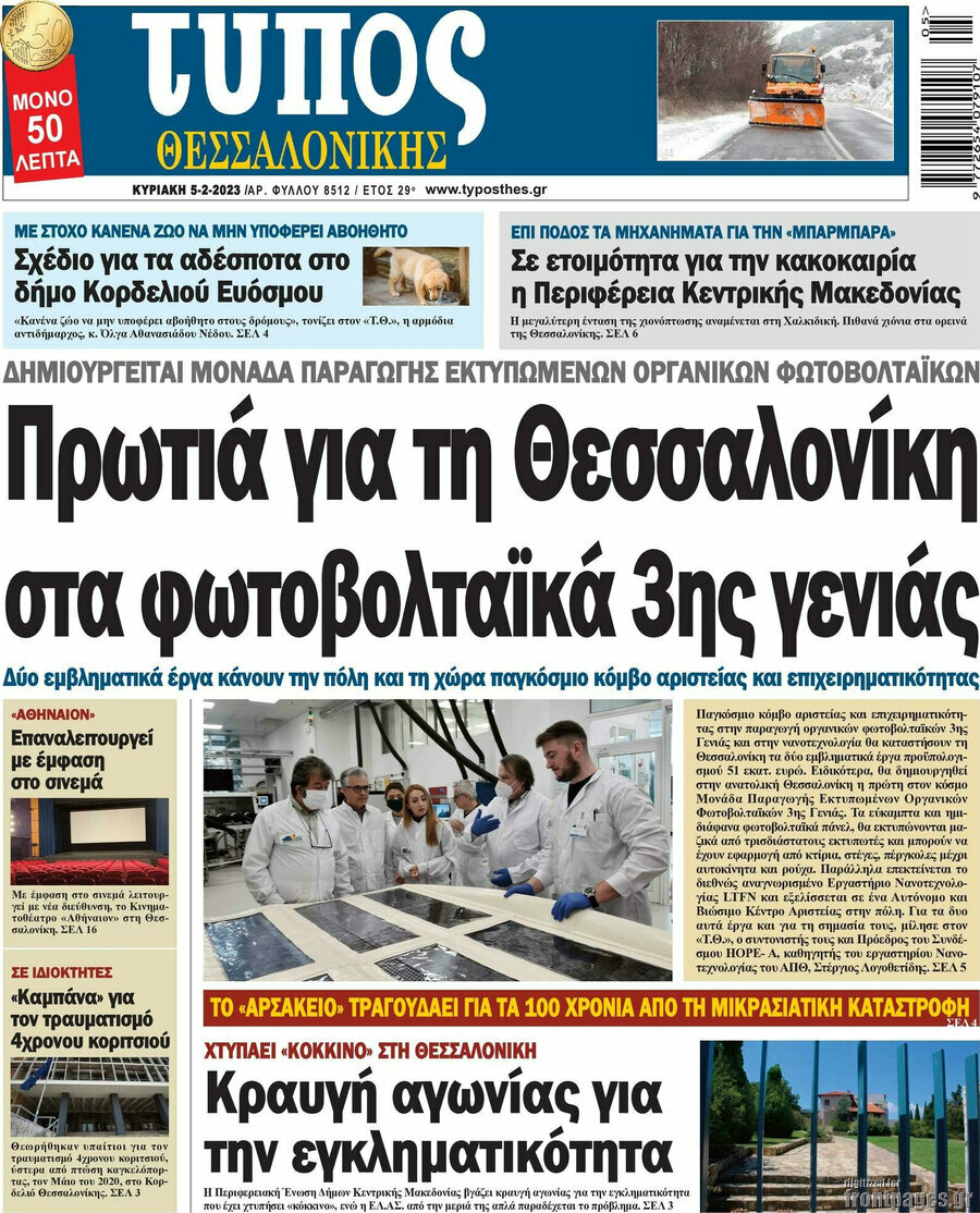 Τύπος Θεσσαλονίκης