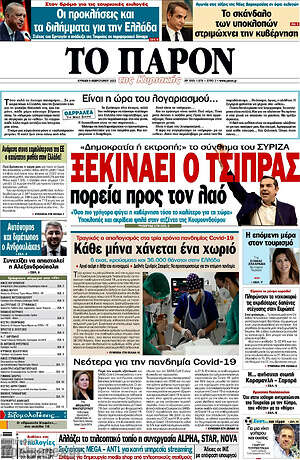 Πρωτοσέλιδο εφημερίδας Το Παρόν - protoselida