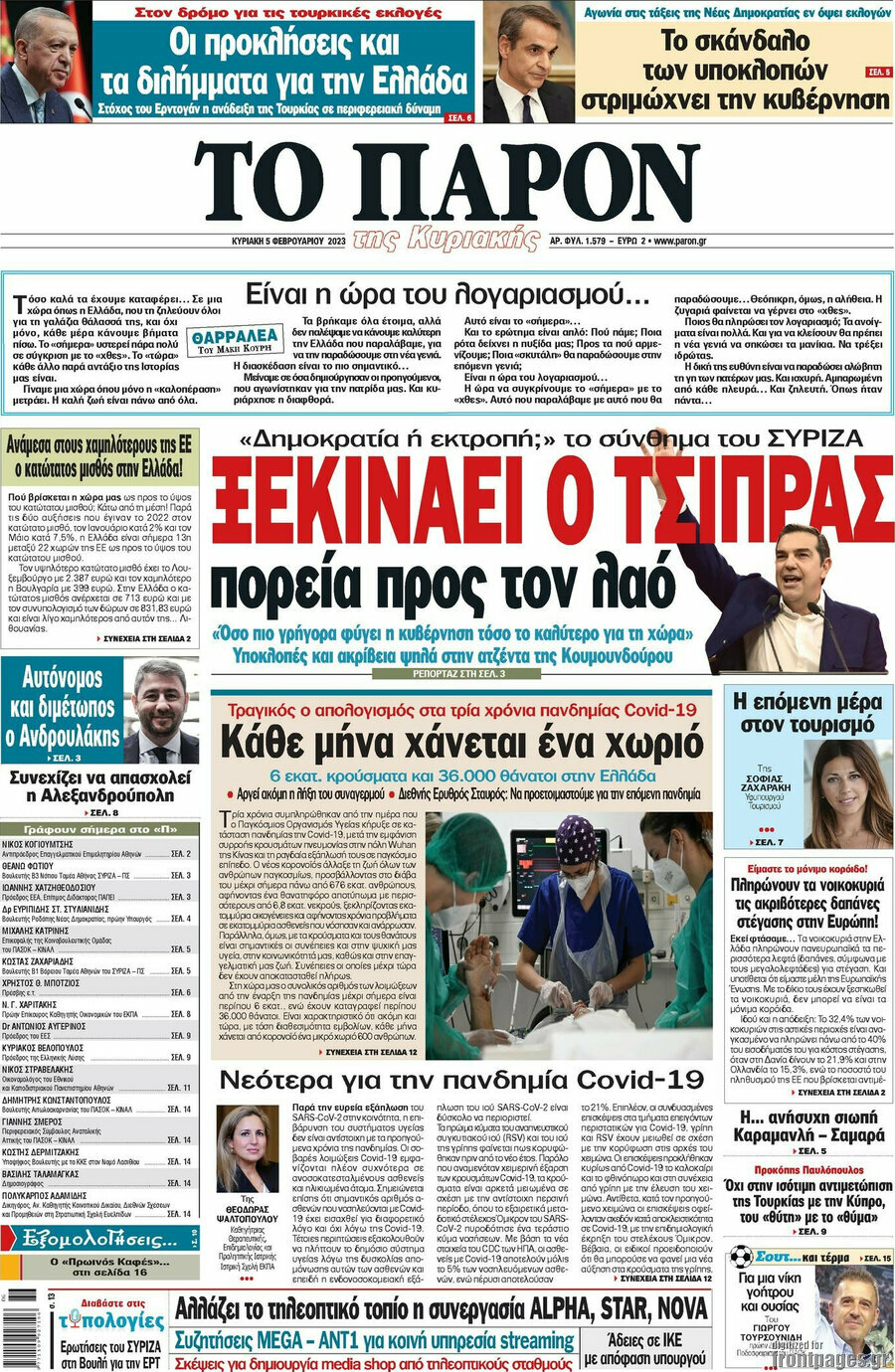 Το Παρόν