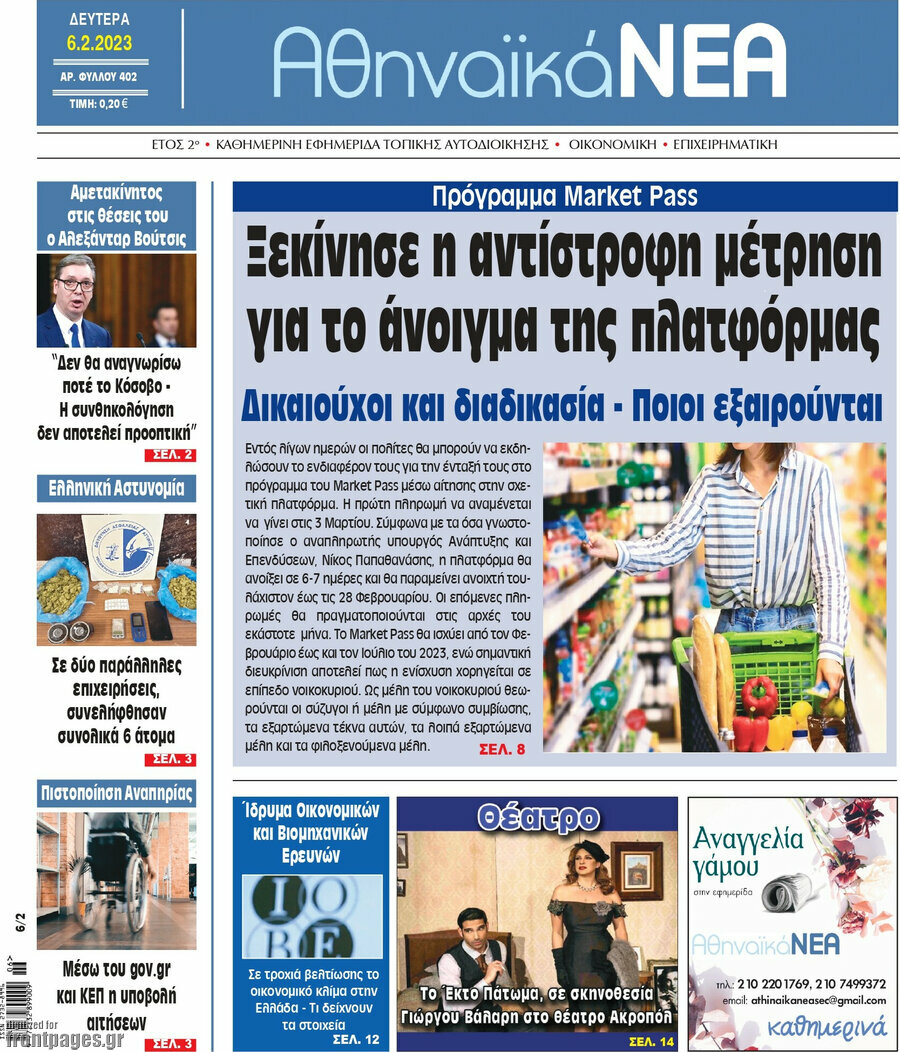 Αθηναϊκά Νέα