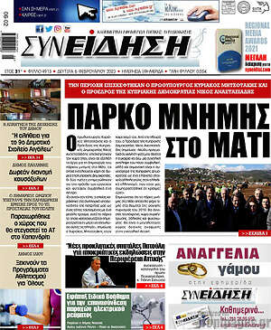 Πρωτοσέλιδο Συνείδηση