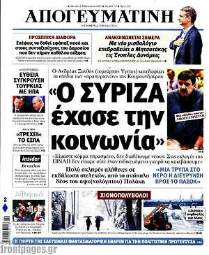 Απογευματινή: "Ο ΣΥΡΙΖΑ έχασε την κοινωνία"