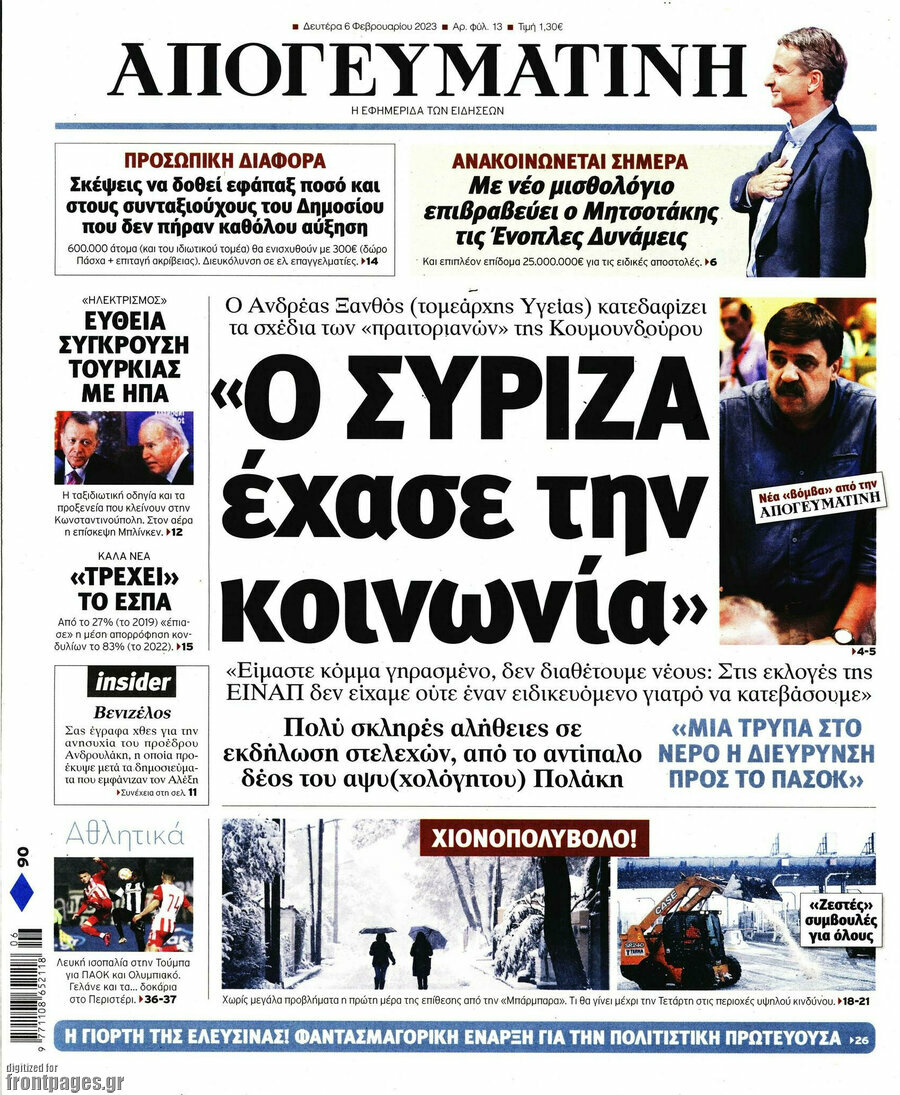 Απογευματινή